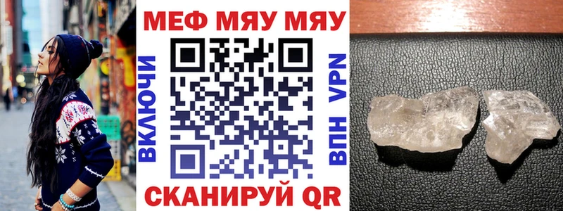 МЕФ мяу мяу где продают Жердевка